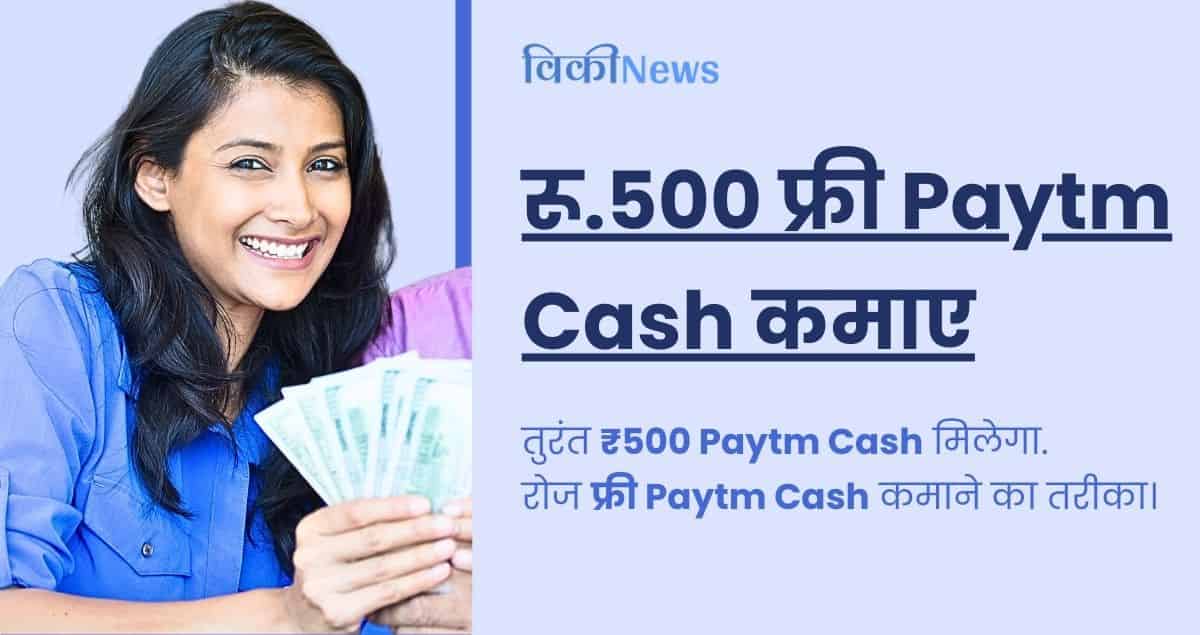 apps to earn 500 paytm cash instantly without investment