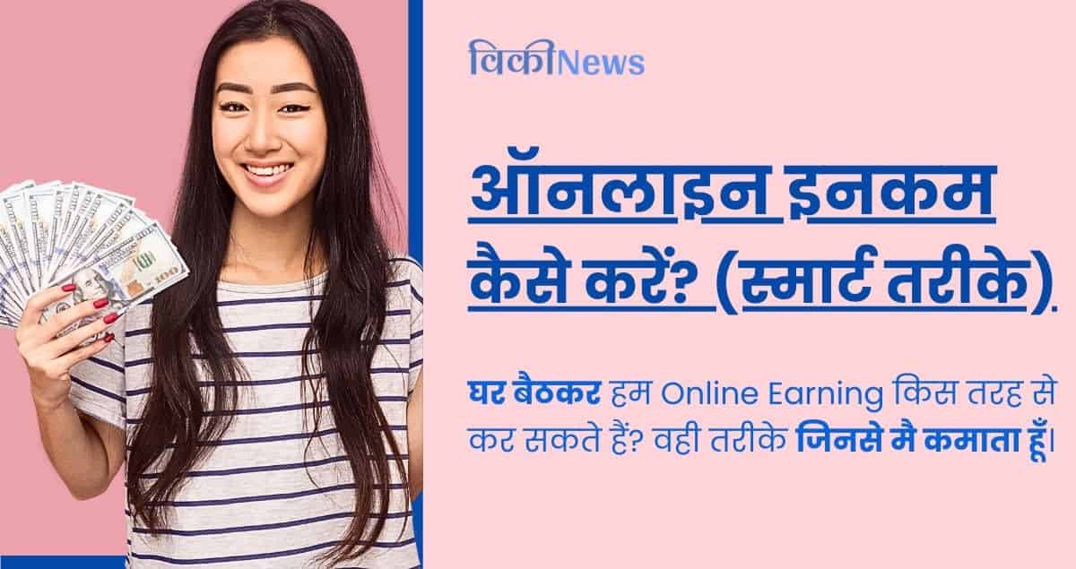 online earning kaise kare