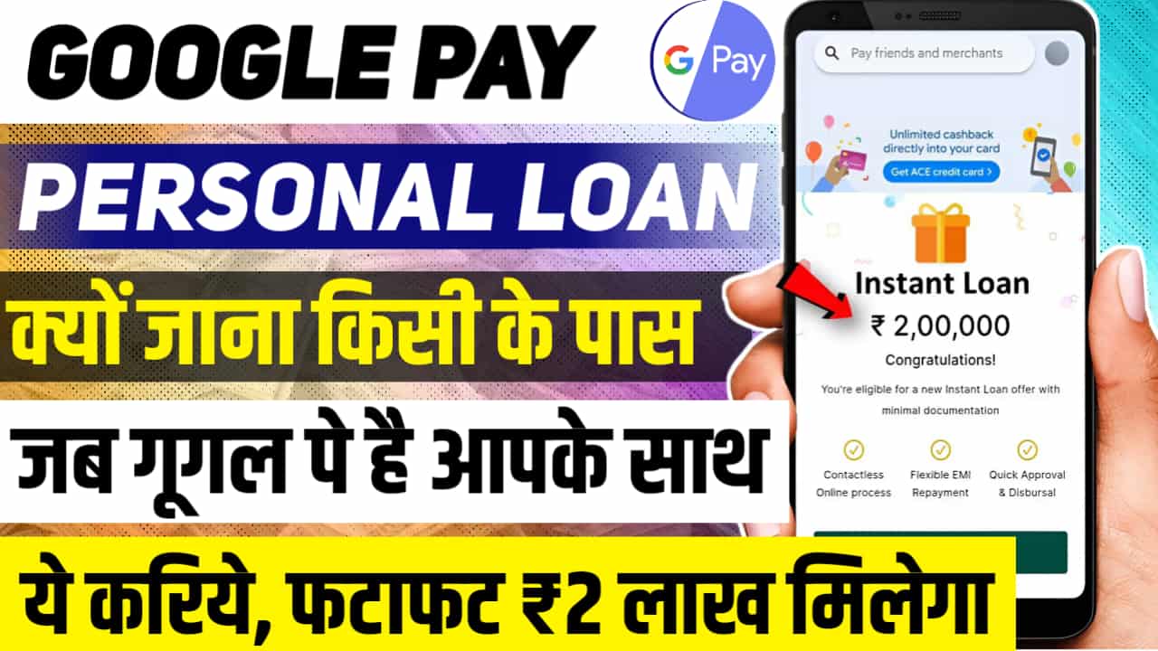 Google Pay Loan Apply Online