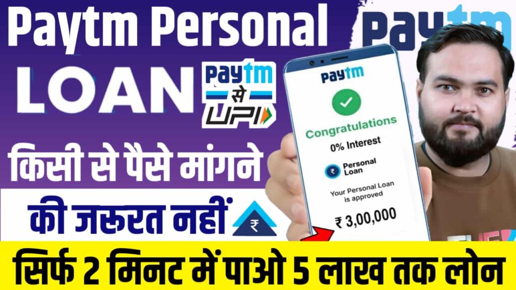 Paytm Personal Loan Apply Online