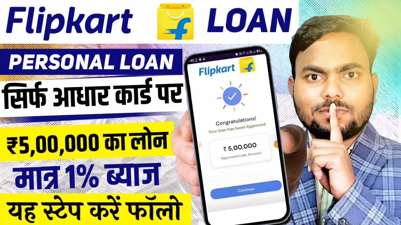 Flipkart Personal Loan Apply Online