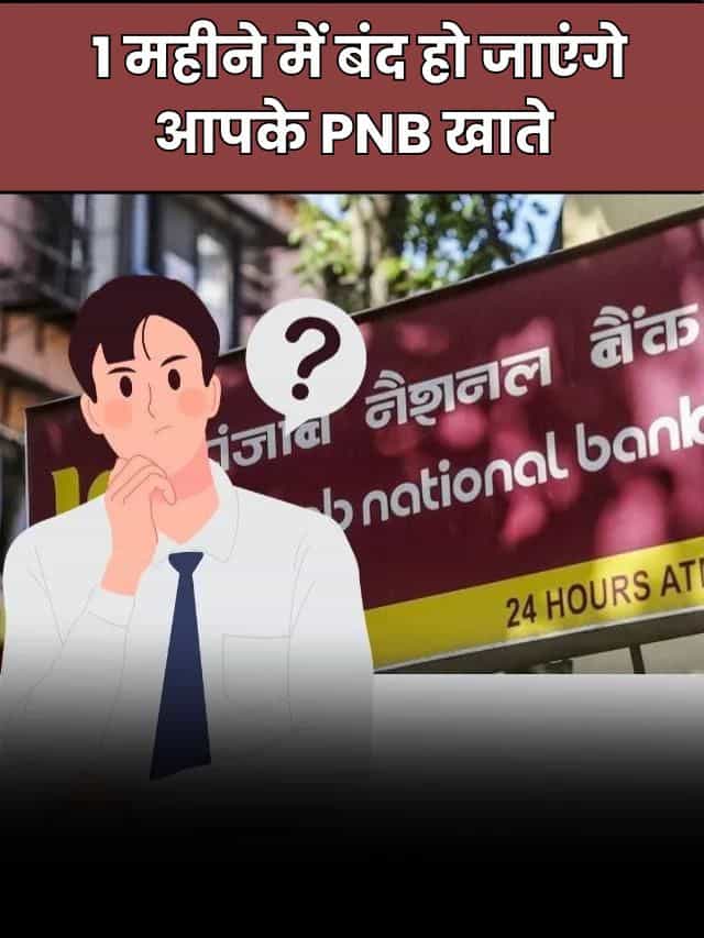 your pnb account will be closed in next 1 month if you do not do this