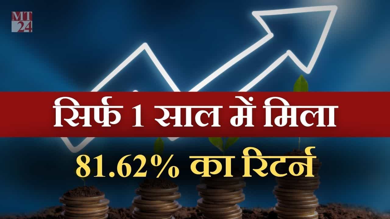 इस सेक्टर के म्यूचुअल फंड्स में मिला 81% तक रिटर्न, सरकार भी है इनके साथ!