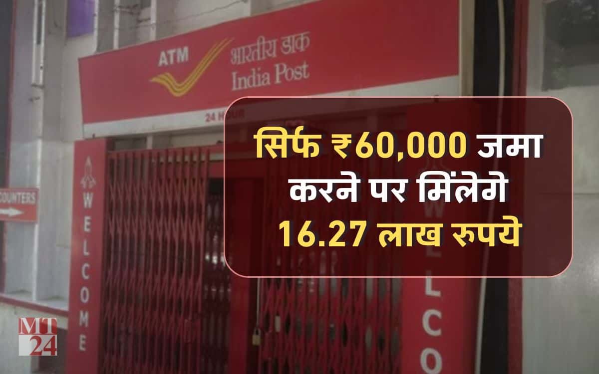 Post Office PPF: सिर्फ ₹60,000 की जमा पर मिलेगा 16,27,284 रुपये, ऐसे करें अप्लाई!