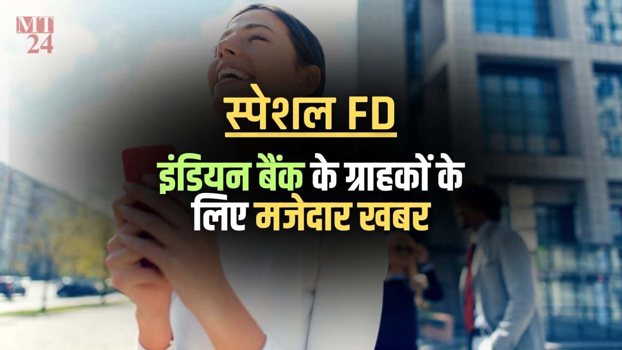 इंडियन बैंक स्पेशल FD स्कीम