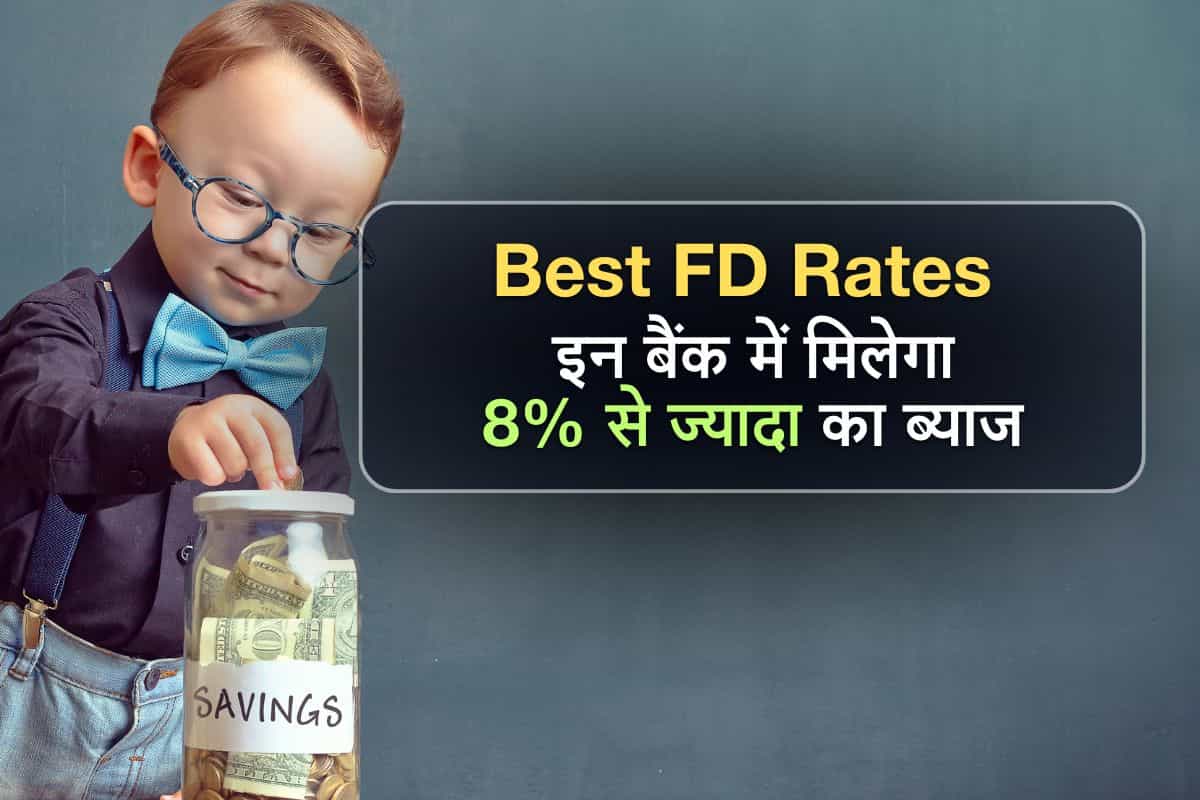 टॉप बैंक 3 साल की FD पर 8% से ज्यादा का ब्याज मिलेगा