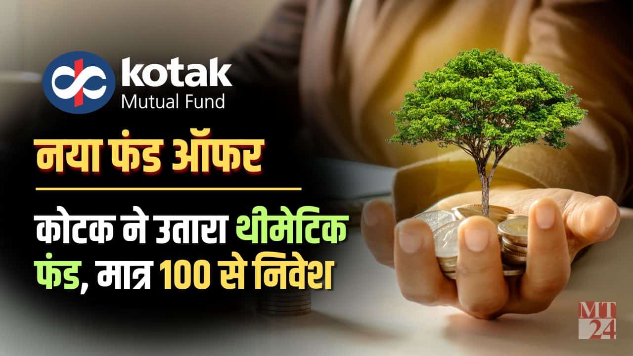 Kotak BSE PSU Index Fund NFO date and details