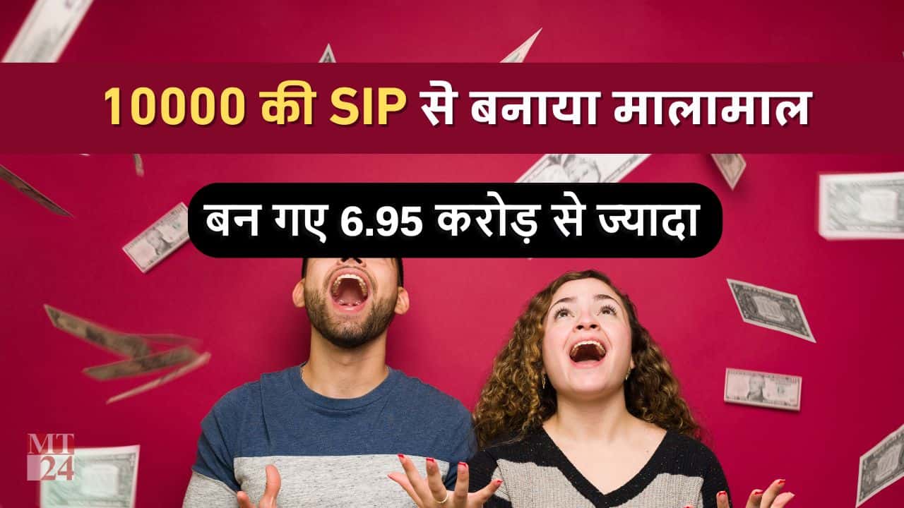 SBI Mutual Fund में प्रतिमाह ₹10,000 की एसआईपी से बन गए 7 करोड़