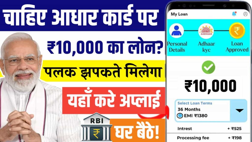 10000 Loan On Aadhar Card