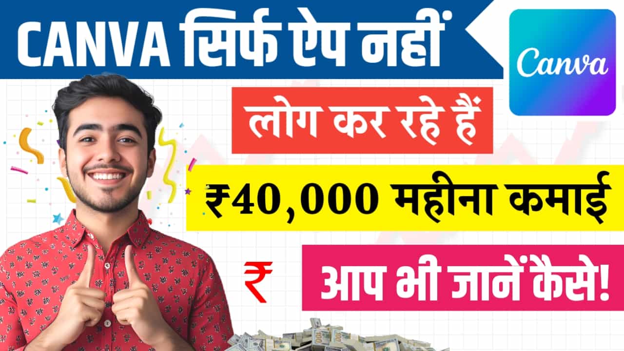 Canva Se Paise Kaise Kamaye