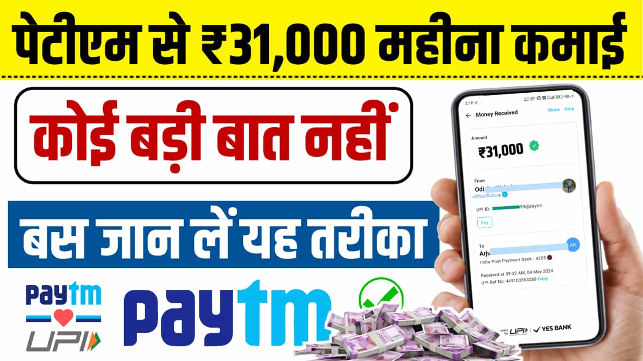 Paytm Se Paise Kaise Kamaye