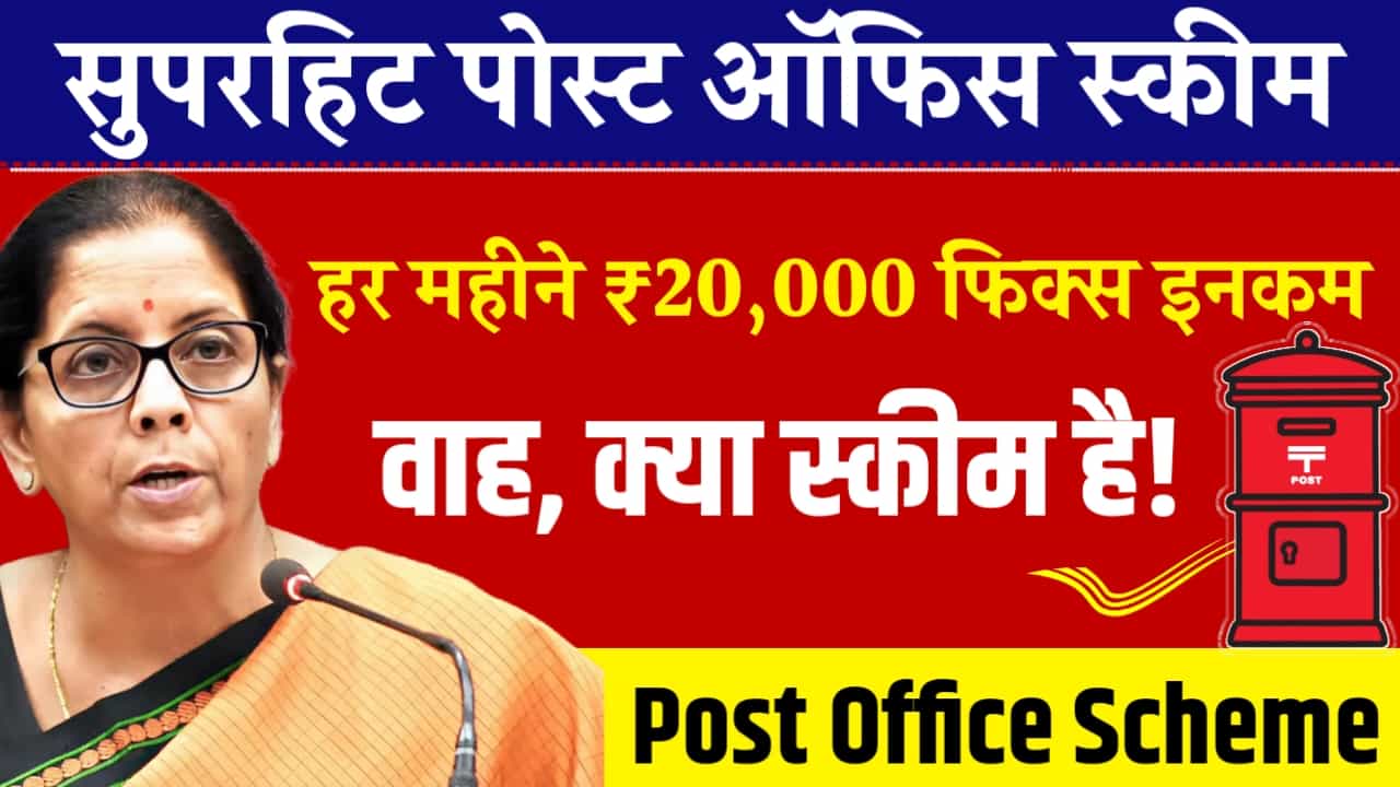 Post Office Scheme for these individuals