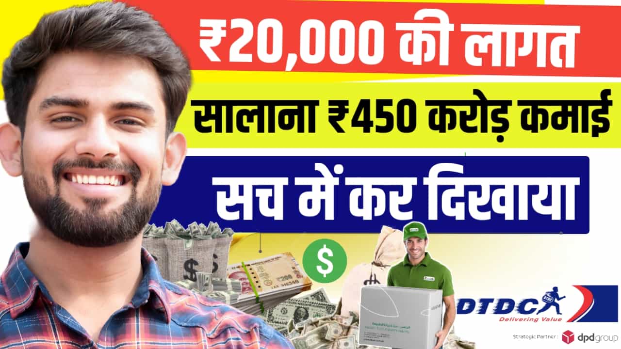 Profitable Business Started by Selling Precious Thing DTDC