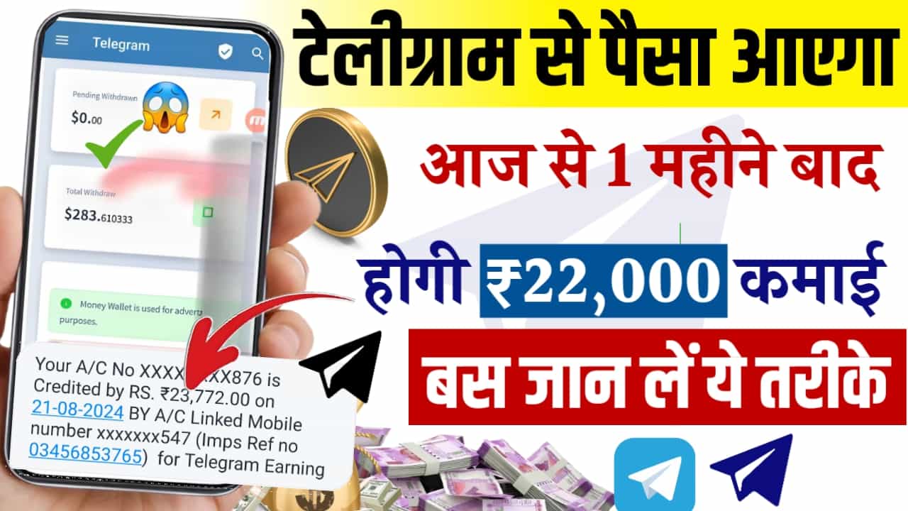 Telegram Se Paise Kaise Kamaye