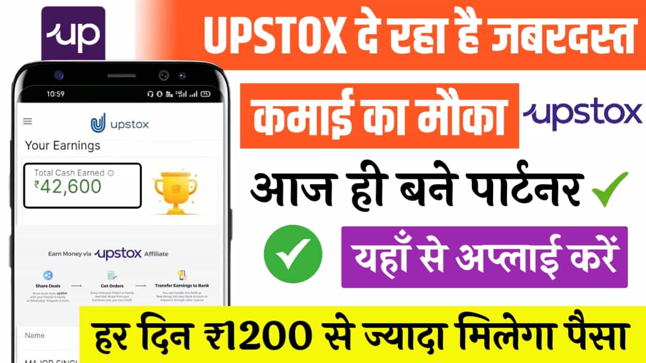 Upstox Work From Home Program