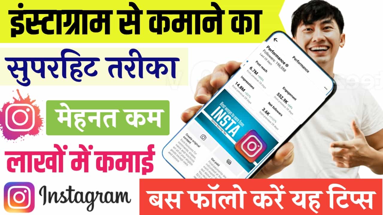 earn money on Instagram