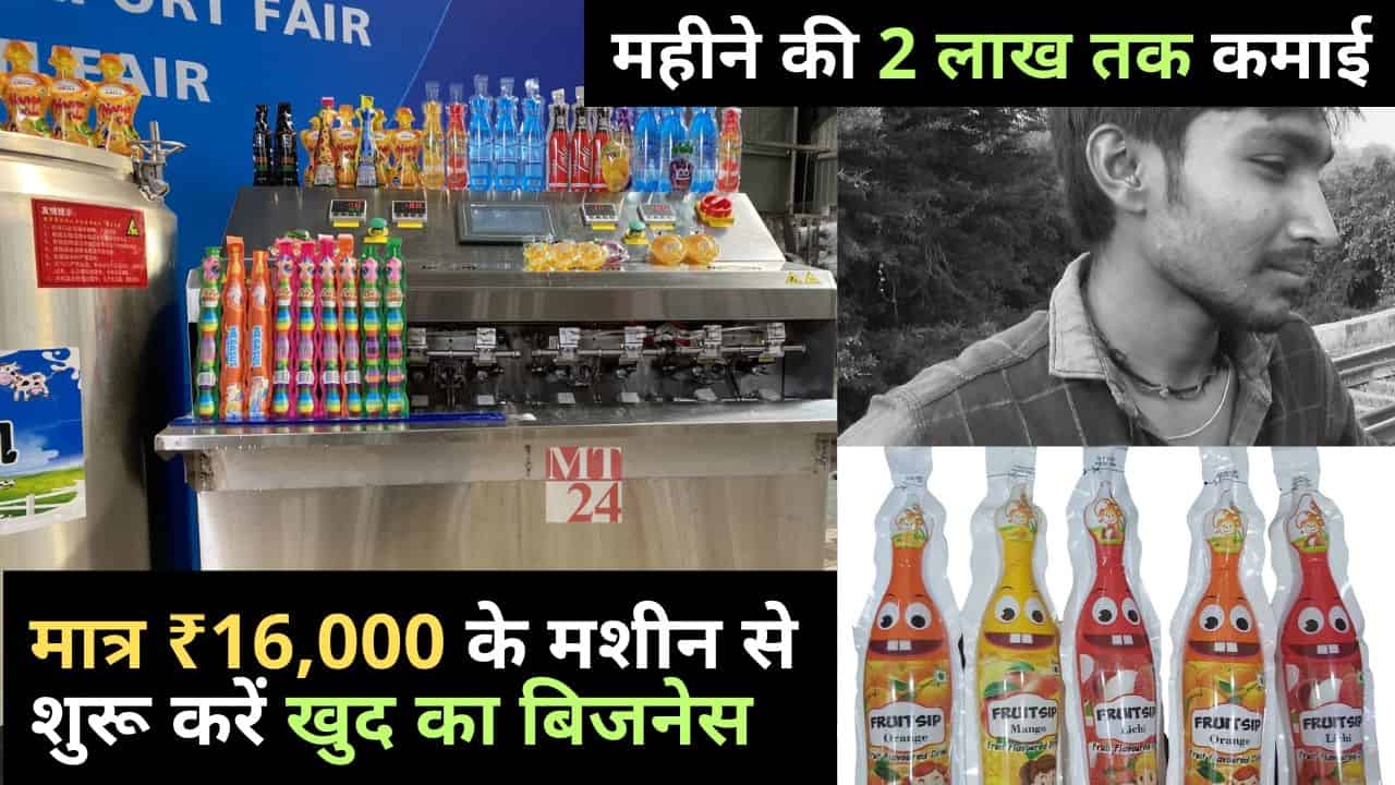 New Business Idea- सिर्फ ₹16000 लगाकर शुरू करें अपना बिजनेस, कमाई होगी 2 लाख तक महीना