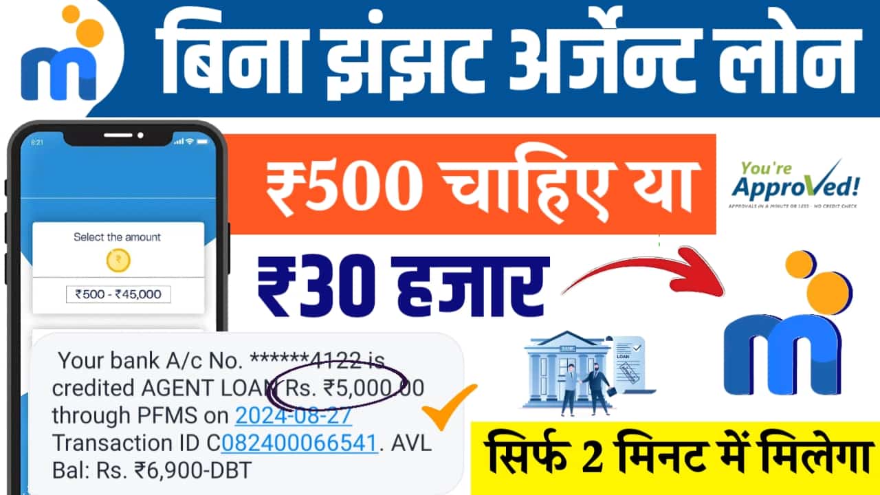 mPokket Instant Personal Loan Apply Details