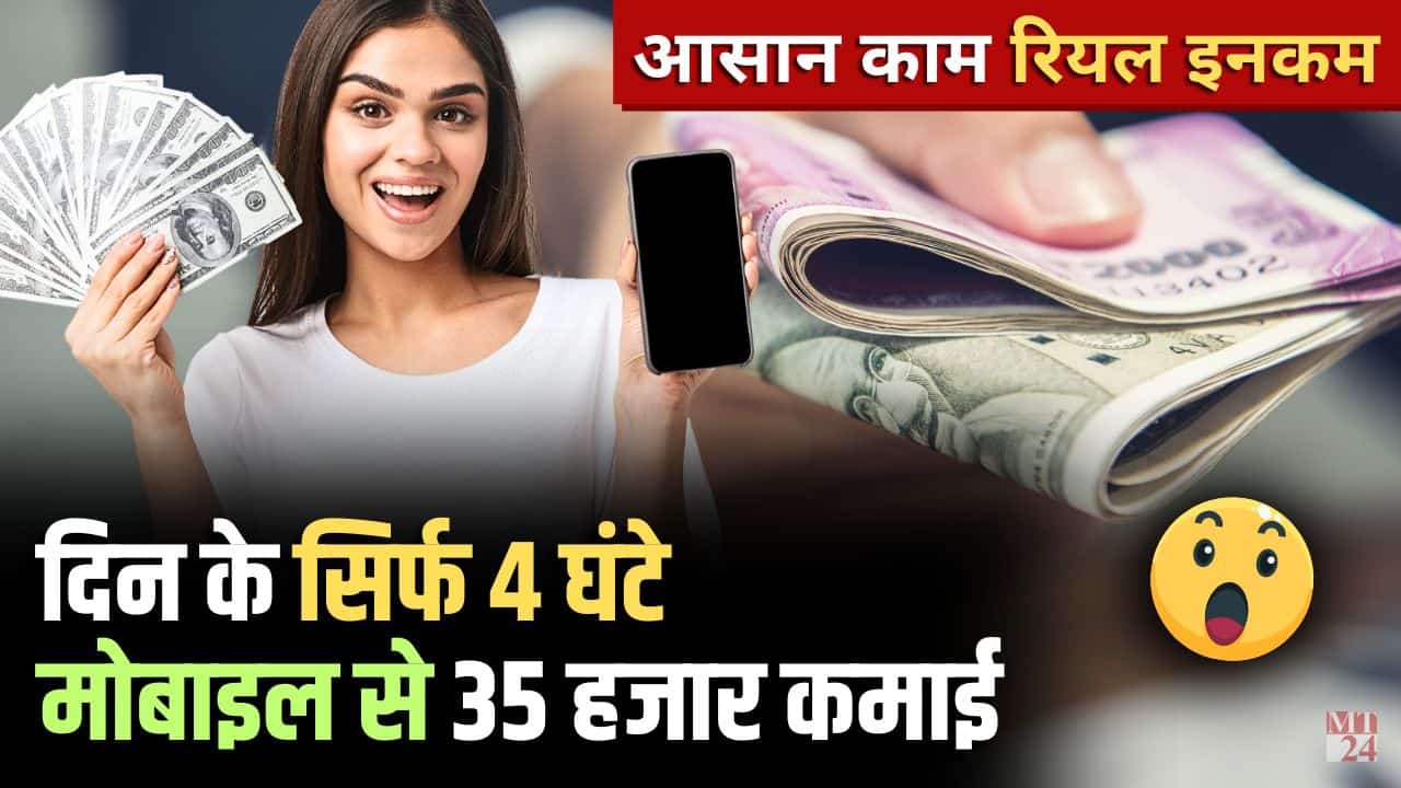 mobile se paise kaise kamaye