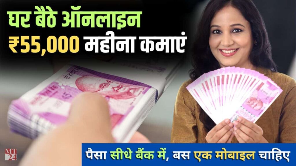 Online Paise Kaise Kamaye