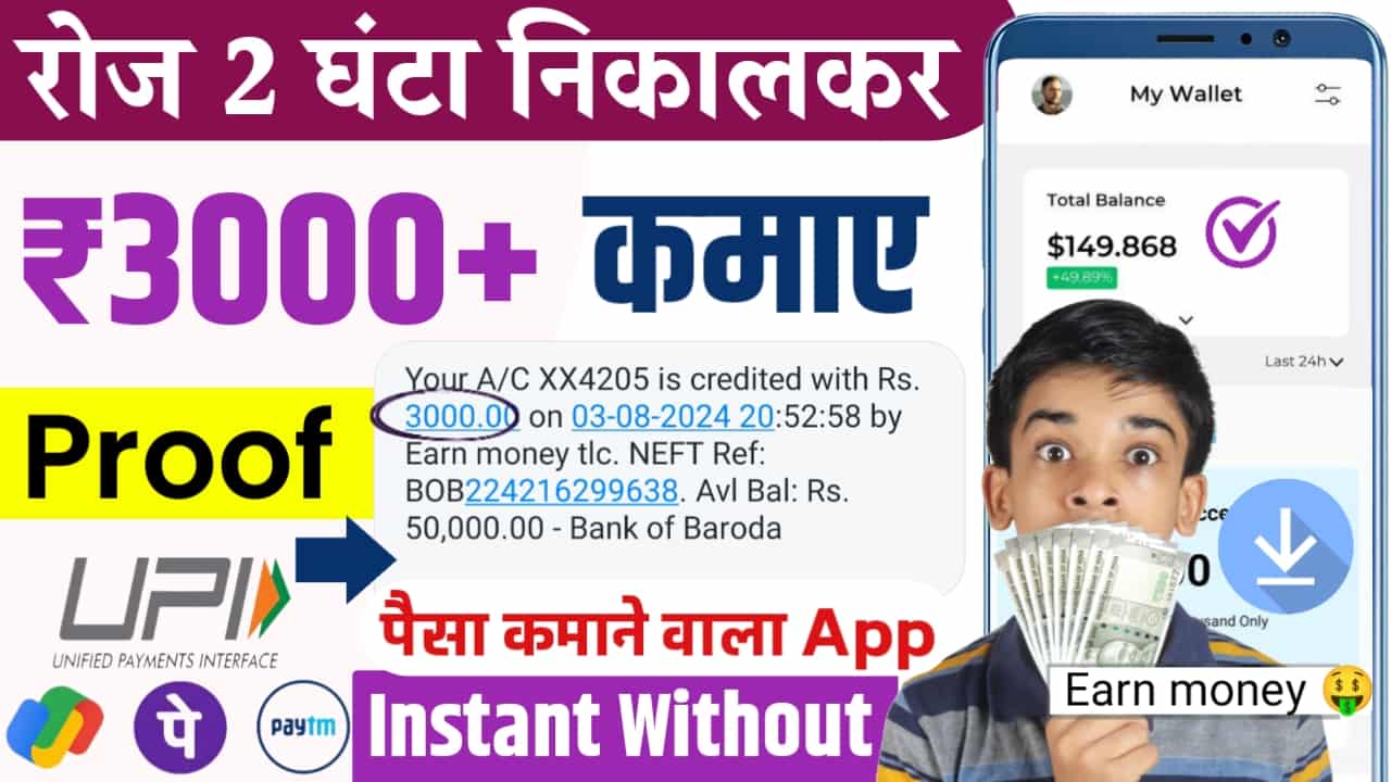 paisa kamane wala app