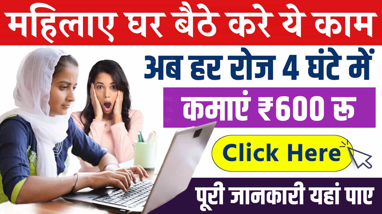 home work job for women