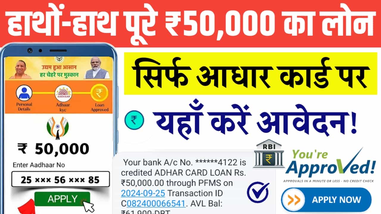 5000 Loan On Aadhar Card