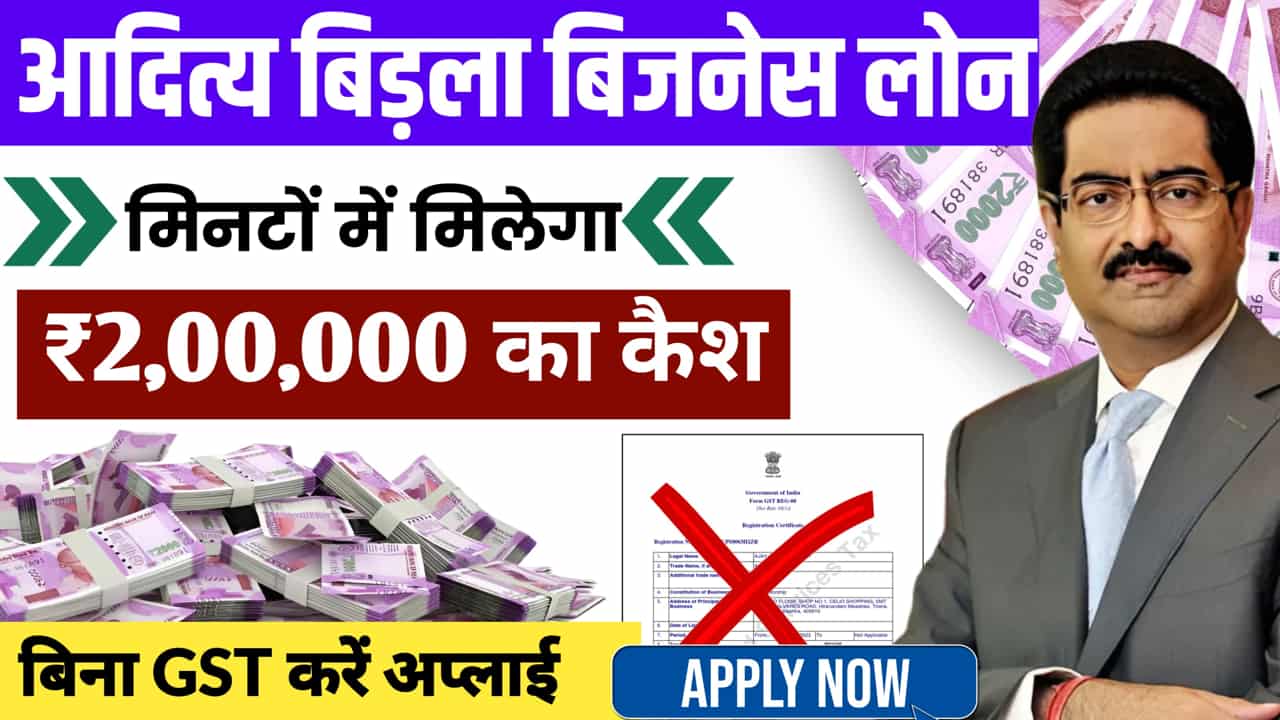 Aditya Birla Finance Udyog Plus Loan Apply