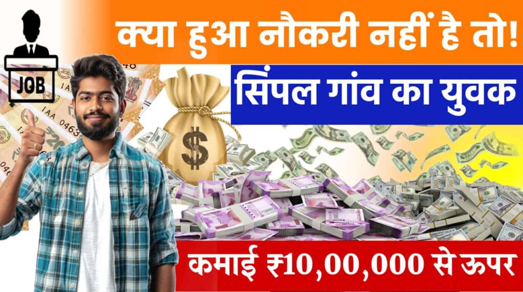 Business Idea to earn in lakhs pevar block