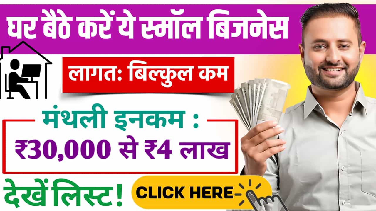 Home Business Ideas in Hindi