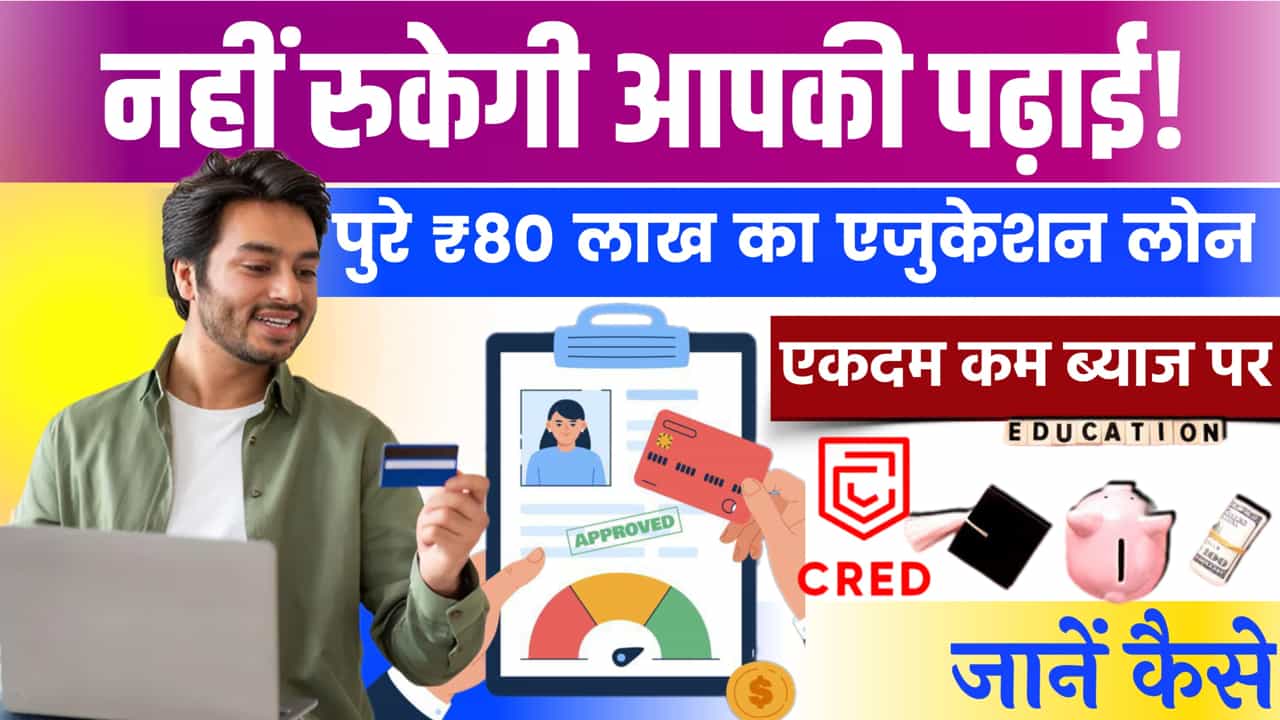 InCred Education Loan Apply Online