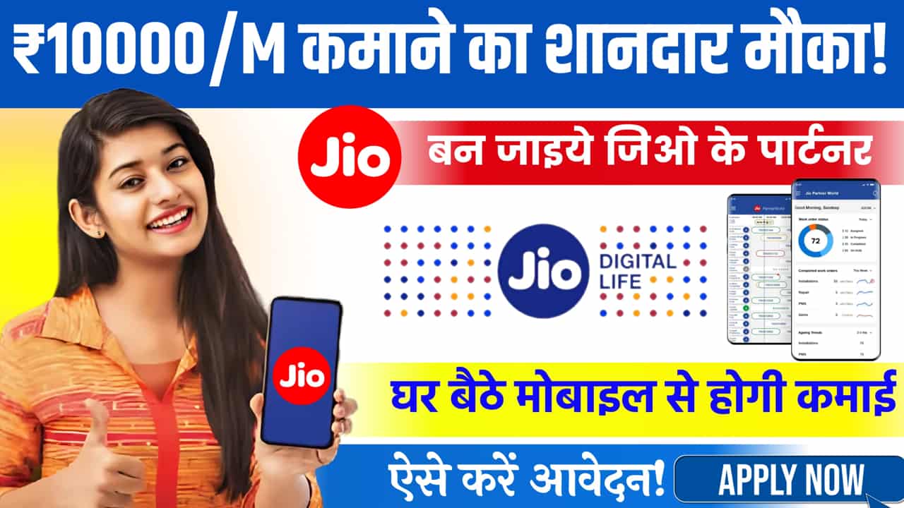 Jio Partner Program Work From Home