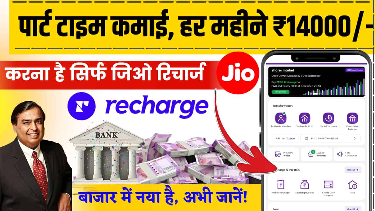 Jio Recharge Commission Earning Idea