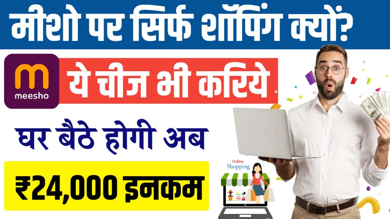 Meesho Work From Home Job Online