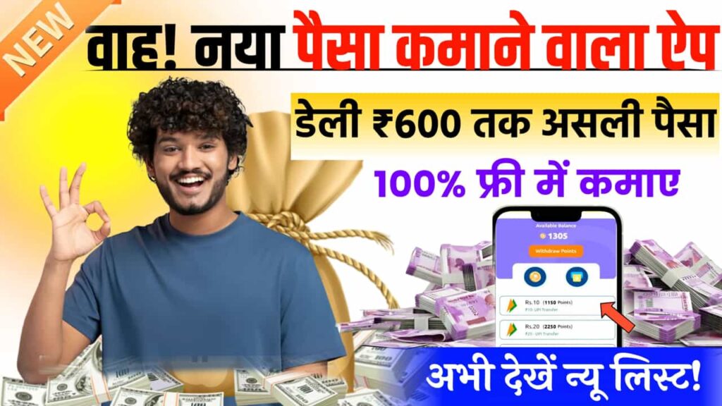 New Paise Kamane Wala App