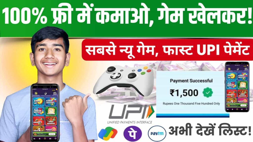 Online Paisa Kamane Wala Game