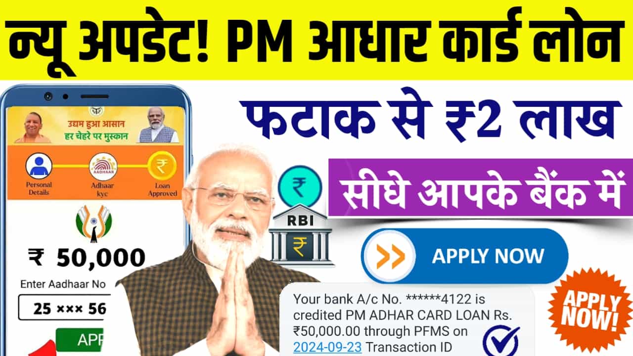 PM Aadhar Card Loan Details