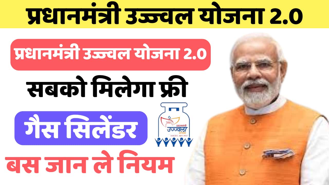 PM New Ujjwala Yojana Connection Eligibility