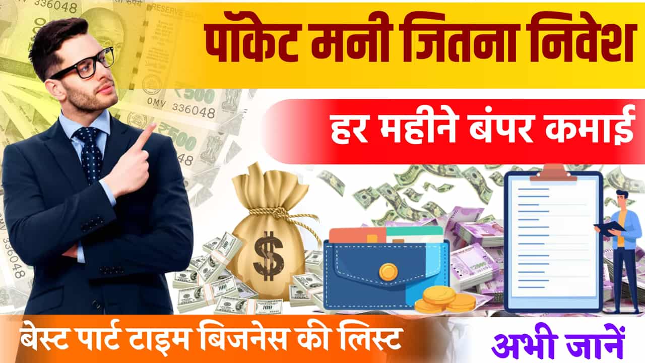 Part Time Business Ideas in Hindi