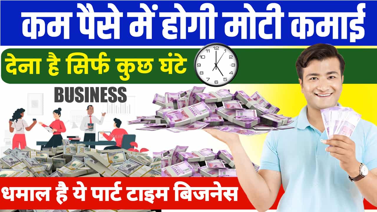 Part Time Business with Small Money