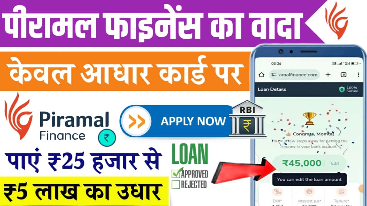 Piramal Finance Personal Loan Apply