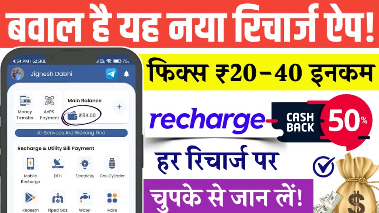 Recharge and Earn Money App