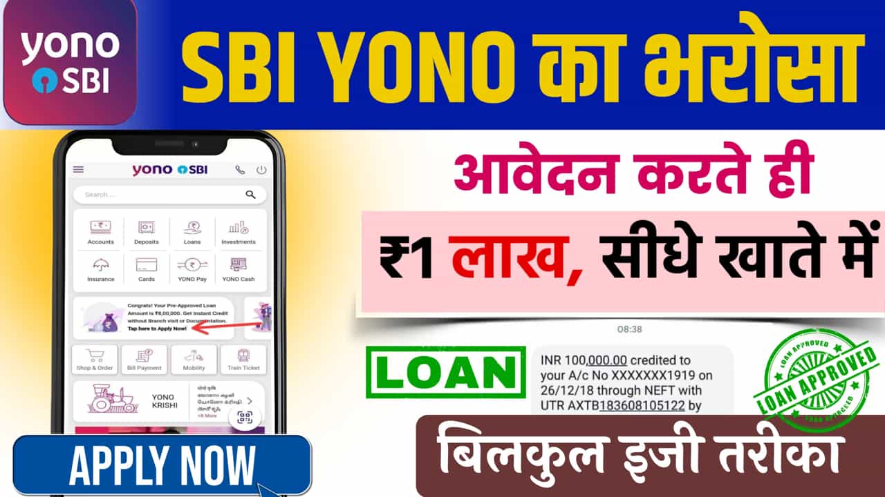 SBI YONO 1 Lakh Loan Details