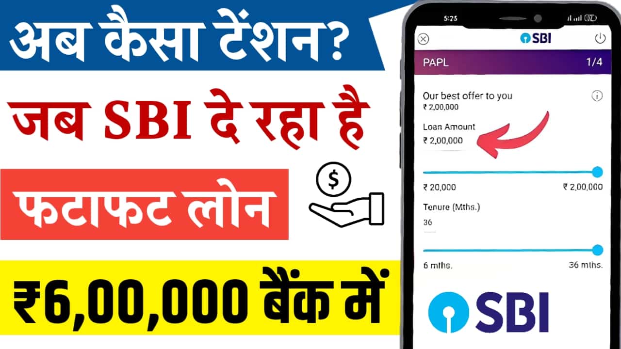 SBI YONO Xpress Flexi Loan