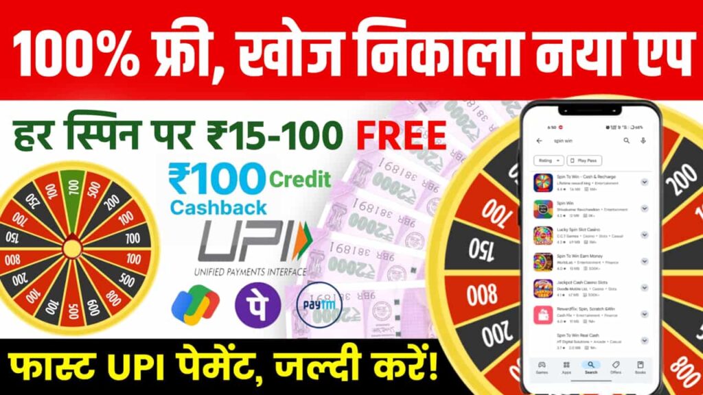 Spin and Earn Money Free App Findo