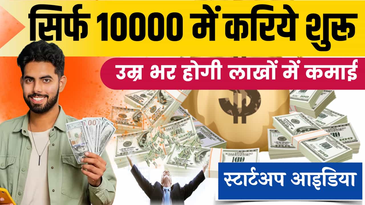 Startup Ideas Thant Can Start With 10000 Rupees