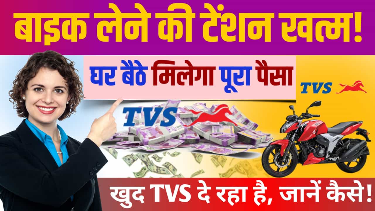 TVS Credit Two Wheeler Loan Apply