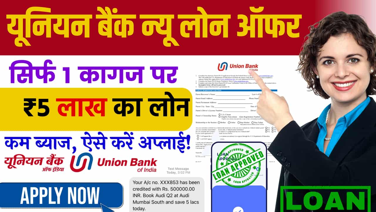 Union Bank Personal Loan Online Apply Details