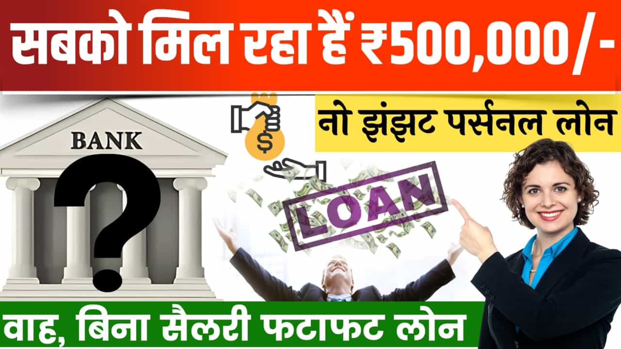 Union Bank Personal Loan Without Salary