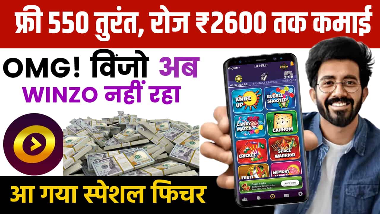 WinZO App Se Paise Kaise Kamaye